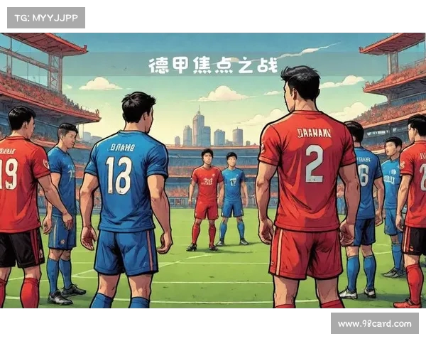 德甲历史纵览:从传统豪门到现代竞技风云的演变与辉煌 德甲历史纵览:从传统豪门到现代竞技风云的演变与辉煌