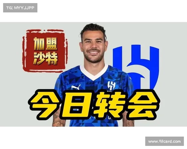 特奥预计周四接受利雅得新月体检 力争顺利完成转会手续 特奥预计周四接受利雅得新月体检 力争顺利完成转会手续